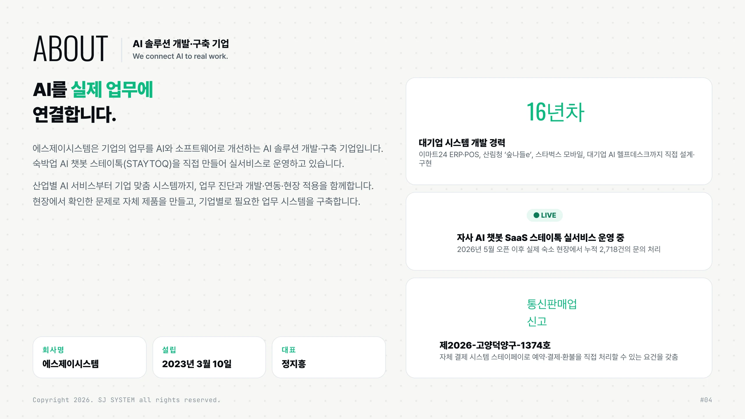 About — an AI solutions development and implementation company connecting AI to real work; founded March 10, 2023; CEO Jiheung Jeong
