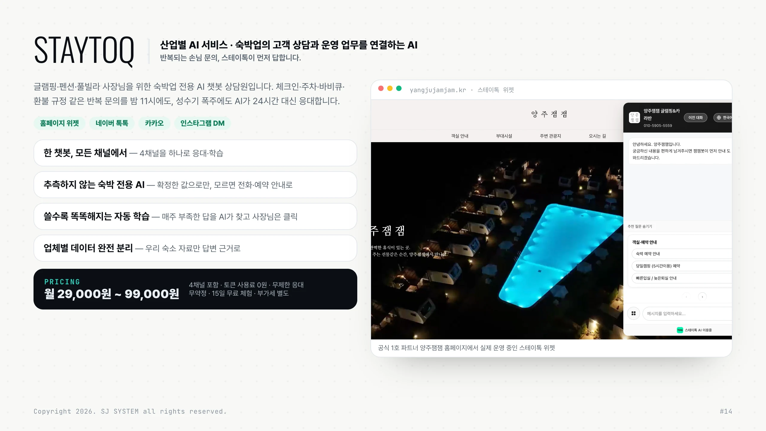 STAYTOQ — an industry AI service connecting customer support and operations for lodging businesses, 24/7 on four channels