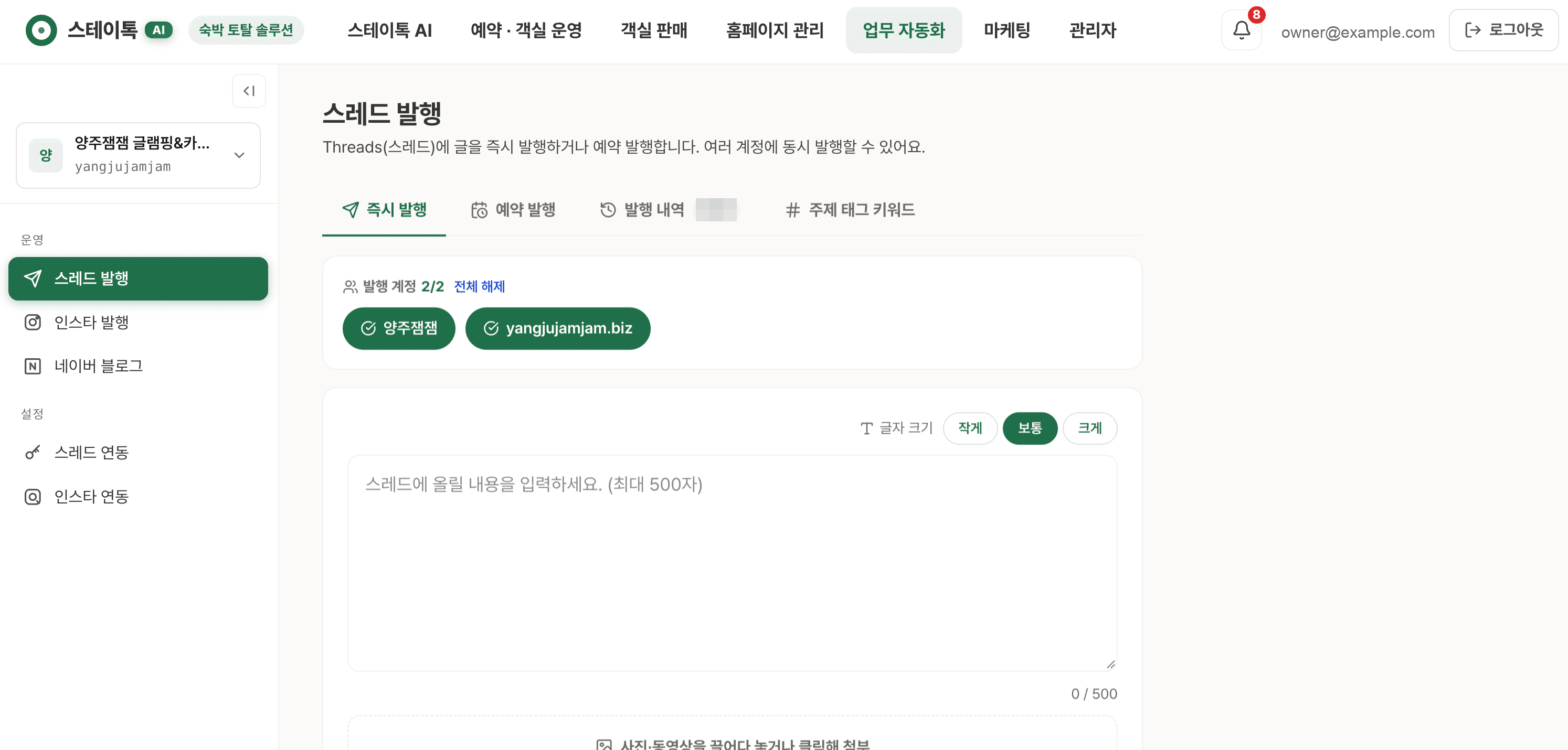 업무 자동화 관리자 화면 — 여러 스레드 계정에 글을 즉시·예약 발행하는 화면(발행 건수는 가림)
